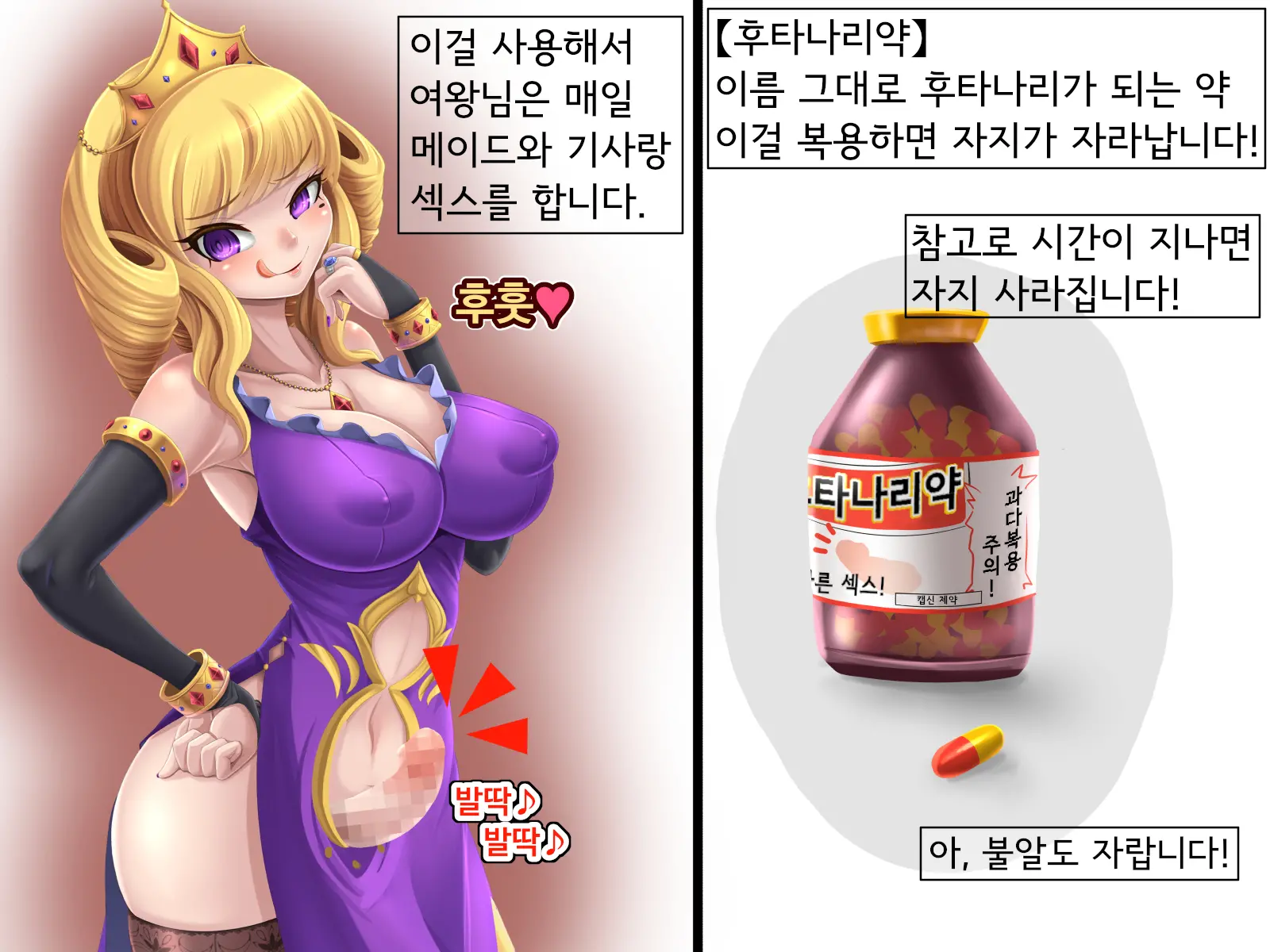 Joou Wa Watashi No Nikubenki ~Futanari-Ka Shite H Shichau~ | 여왕은 내 육변기 ~후타나리화 해서 섹스해버려♪~